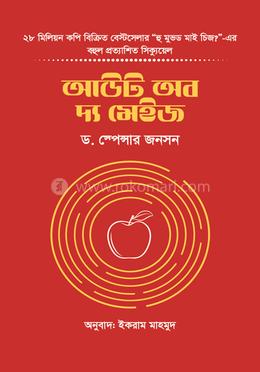 আউট অব দ্য মেইজ