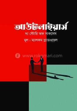 আউটলাইয়ার্স