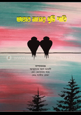 অভাব নামের দুটি পাখি image