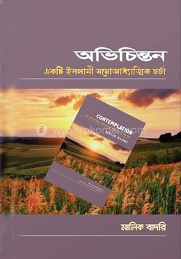 অভিচিন্তন image