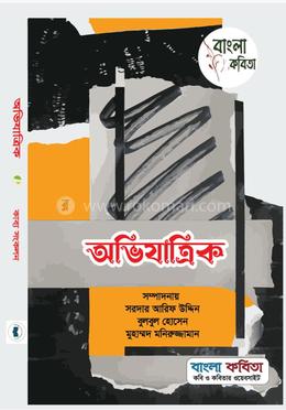 অভিযাত্রিক image