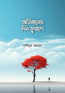 অভিমানের দিন ফুরালে image