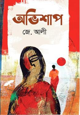 অভিশাপ image