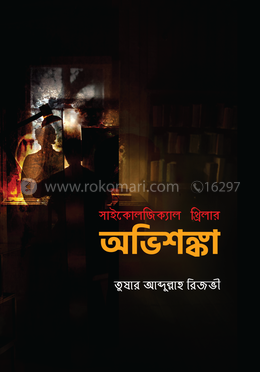 অভিশঙ্কা image