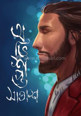  অভিশপ্ত সাতাশ image