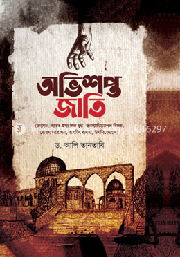 অভিশপ্ত জাতি
