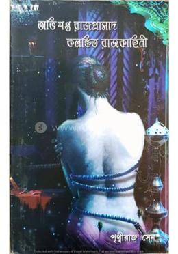 অভিশপ্ত রাজপ্রাসাদ