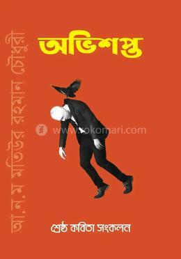 অভিশপ্ত image