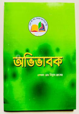 অভিভাবক image