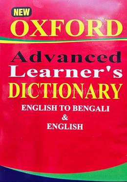 অক্সফোর্ড অ্যাডভান্সড লার্নার ডিকশেনারী image