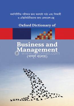 Oxford Dictionary of Business and Management (সম্পূর্ণ বাংলায়)