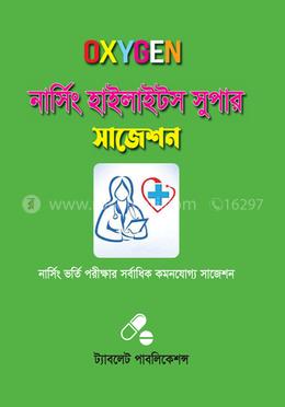 অক্সিজেন নার্সিং হাইলাইটস সুপার সাজেশন 