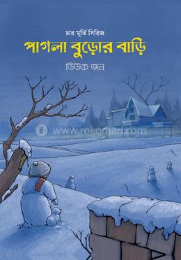 পাগলা বুড়োর বাড়ি image