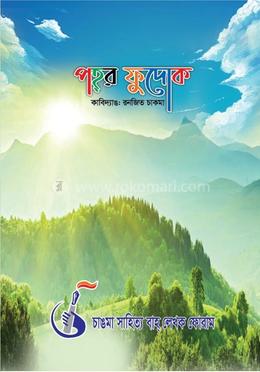 পহর ফুদোক