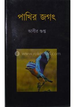 পাখির জগৎ