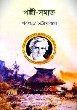 পল্লী সমাজ