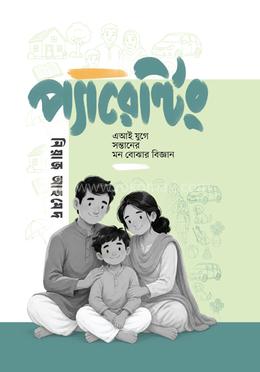প্যারেন্টিং image