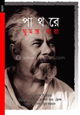 পাথরে ঘুমন্ত যারা image