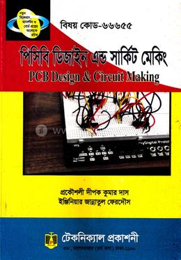 পিসিবি ডিজাইন অ্যান্ড সার্কিট মেকিং (৬৬৬৫৫) ৫ম সেমিস্টার (ডিপ্লোমা-ইন-ইঞ্জিনিয়ারিং)