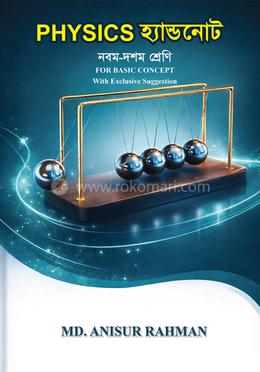 PHYSICS হ্যান্ডনোট নবম-দশম শ্রেণি image