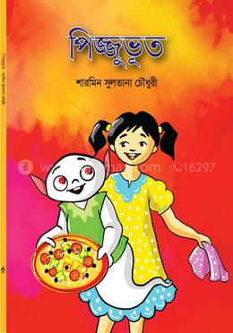 পিজ্জুভূত image