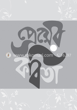 প্রেমের কবিতা সিরিজ