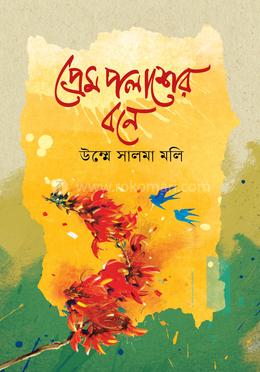 প্রেম পলাশের বনে image