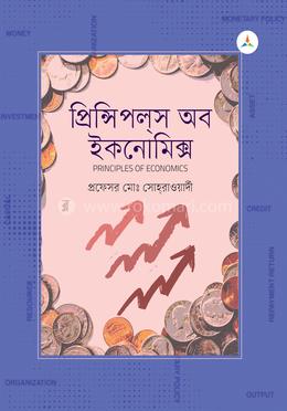 প্রিন্সিপলস অব ইকনোমিক্স image