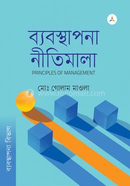 ব্যবস্থাপনা নীতিমালা ( ব্যবস্থাপনা বিভাগ) image