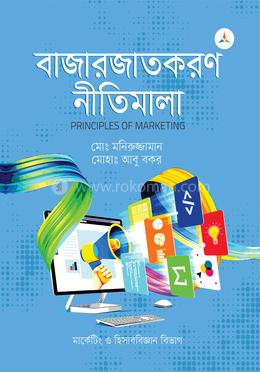 বাজারজাতকরণ নীতিমালা image