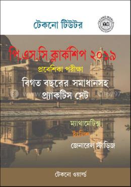 পি . এস.সি. ক্লার্কশিপ প্রাকটিস সেট - বিগত বছরের সমাধানসহ প্রাকটিস সেট image