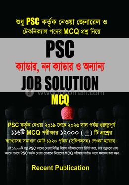 পিএসসি ক্যাডার, নন ক্যাডার ও অন্যান্য জব সল্যুশন - MCQ image