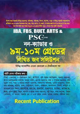 পিএসসি নন-ক্যাডার ও ৯ম-১০ম গ্রেডের লিখিত জব সলিউশন
