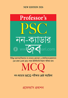 PSC নন-ক্যাডার জব MCQ image