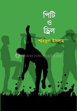 পিটি ও ড্রিল image