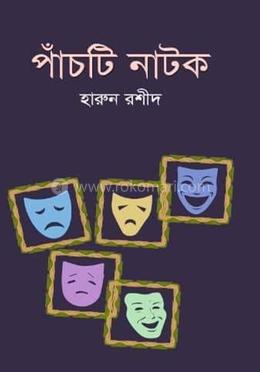 পাঁচটি নাটক