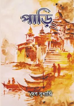 পাড়ি -২