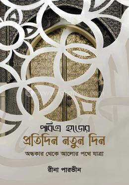 পবিত্র হজের প্রতিদিন নতুন দিন image