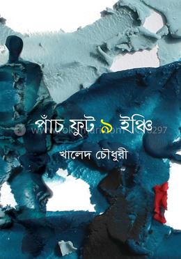 পাঁচ ফুট ৯ ইঞ্চি