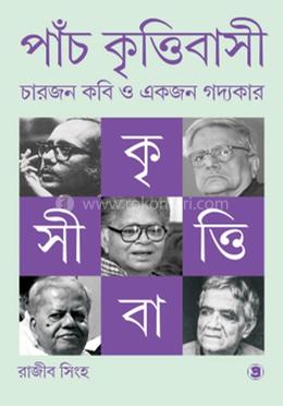 পাঁচ কৃত্তিবাসী