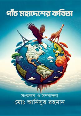 পাঁচ মহাদেশের কবিতা image