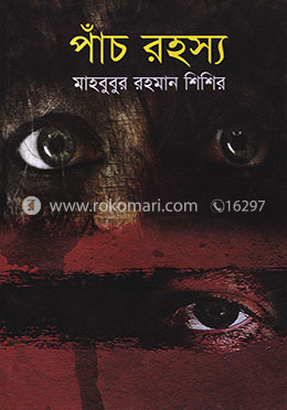 পাঁচ রহস্য