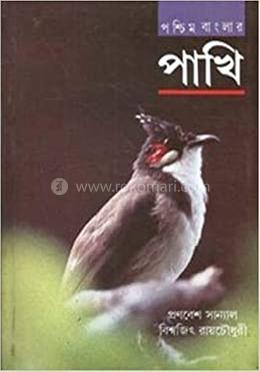 পশ্চিমবাংলার পাখি 