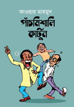 পাঁচমিশালি কার্টুন image