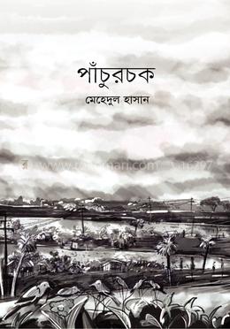 পাঁচুরচক