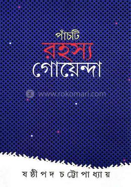 পাঁচটি রহস্য গোয়েন্দা