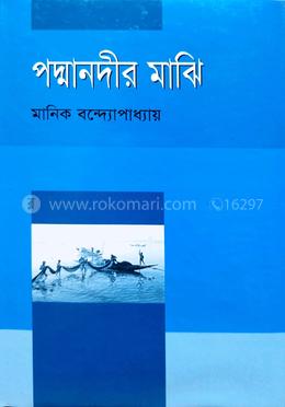 পদ্মানদীর মাঝি