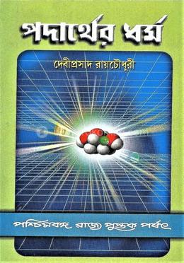 পদার্থের ধর্ম