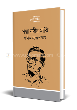 পদ্মা নদীর মাঝি image