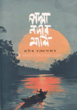 পদ্মা নদীর মাঝি image